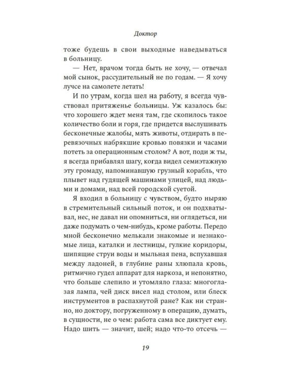 Доктор: роман
