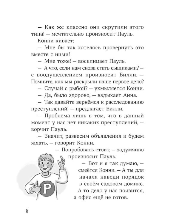 Конни и кража в школе