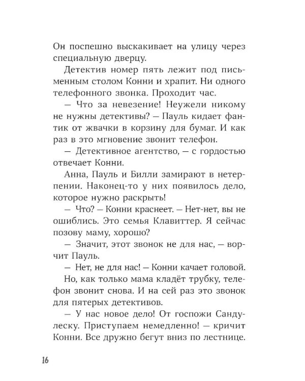 Конни и кража в школе