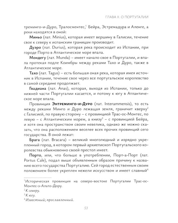 Х.Н. фон Винсгейм и Петербургская научная школа политической географии XVIII века