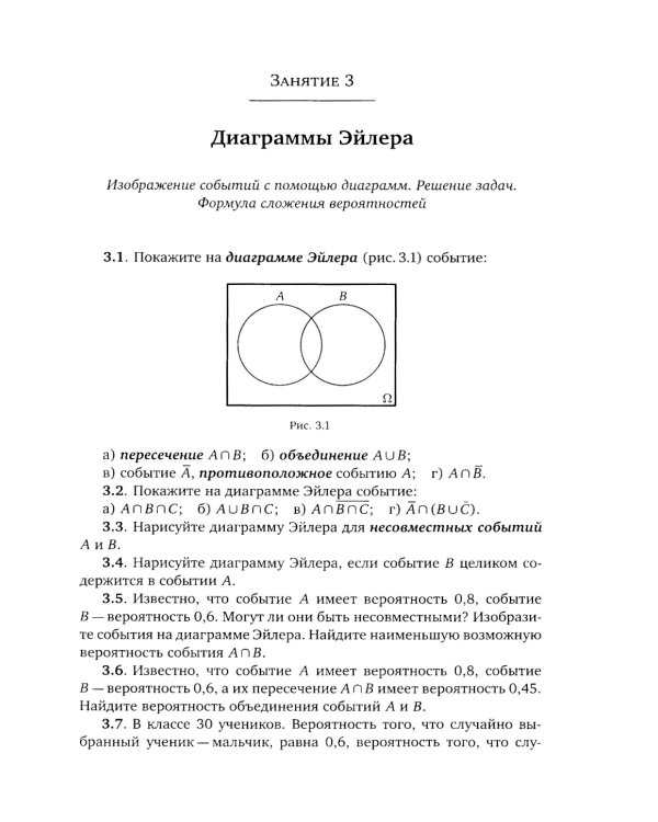 Кружок по теории вероятностей. 3-е изд., стереотип