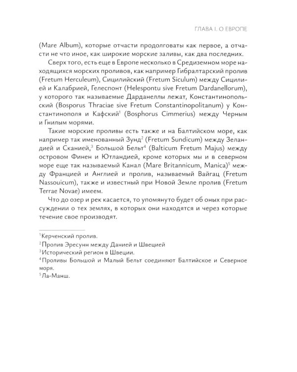 Х.Н. фон Винсгейм и Петербургская научная школа политической географии XVIII века