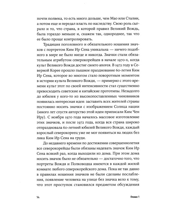 К северу от 38 параллели: Как живут в КНДР. 2-е изд., доп. (обл.)