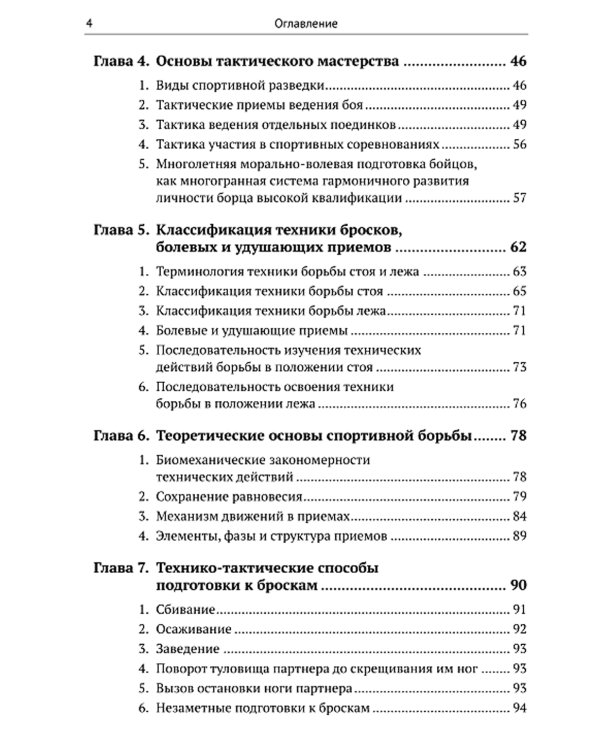 Спортивное джиу-джитсу. Кн. 1: Этапы освоения базовой техники. (Многолетняя система достижения мастерства в спортивном восточном единоборстве)