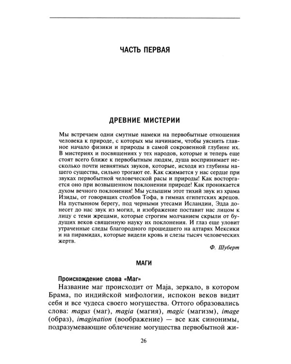 Тайные общества всех веков и стран