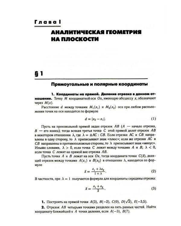 Высшая математика в упражнениях и задачахх: Учебное пособие для вузов. 7-е изд., испр