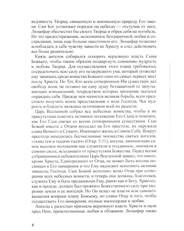 Патриархи и пророки