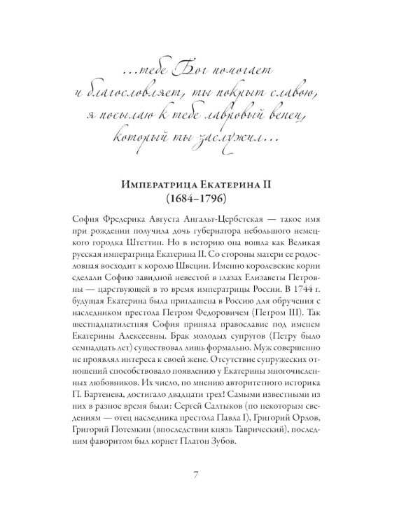 Любовные письма великих людей. Соотечественники. Кн. 3
