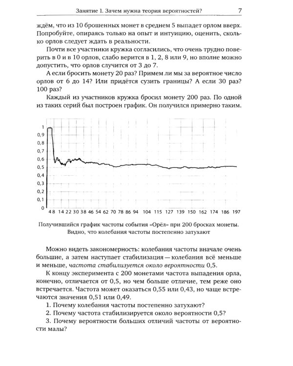 Кружок по теории вероятностей. 3-е изд., стереотип