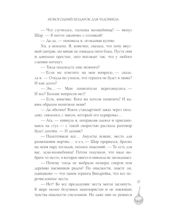 Новогодний подарок для чудовища