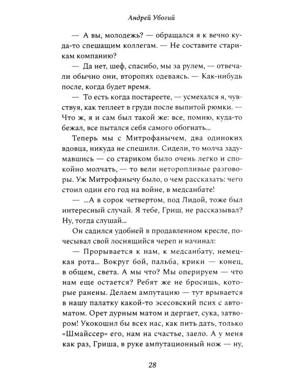 Доктор: роман
