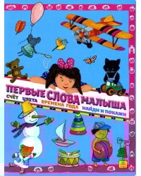 Первые слова малыша