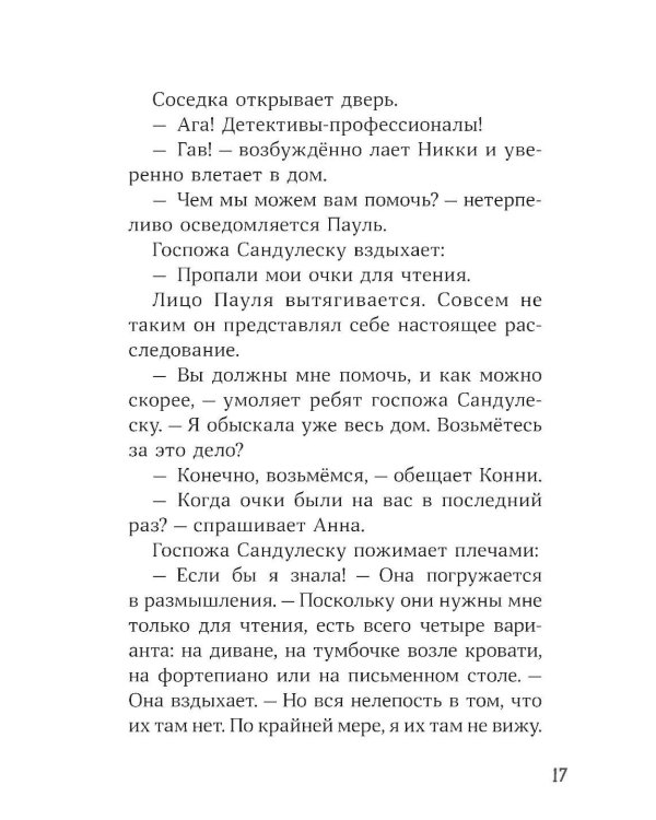 Конни и кража в школе