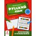 Русский язык: кроссворды и головоломки: 2 кл