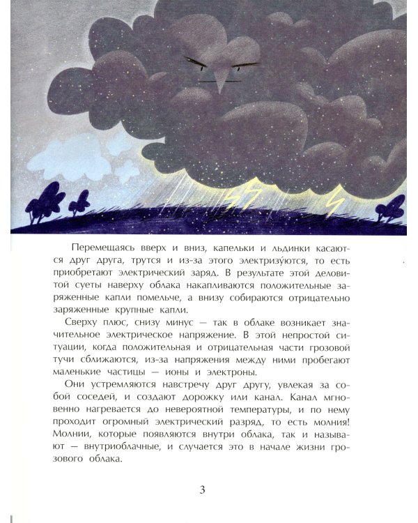 Гром и молния. Небесное электричество
