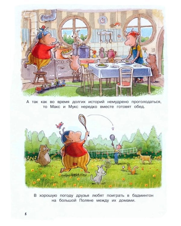 Дополнительное изображение книги «Макс, Мукс и Гриб желаний»
