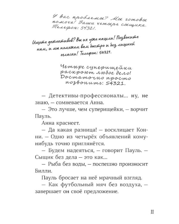 Конни и кража в школе