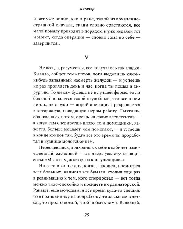 Доктор: роман