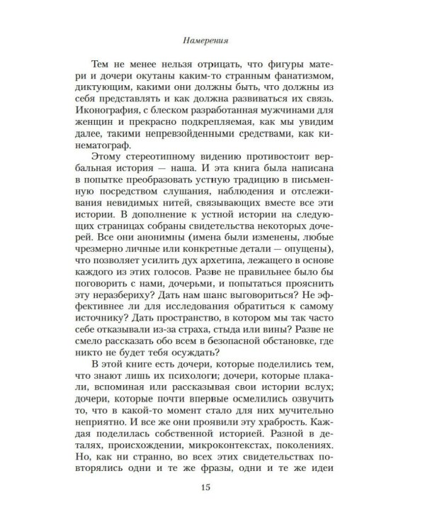 Ужасные дочери