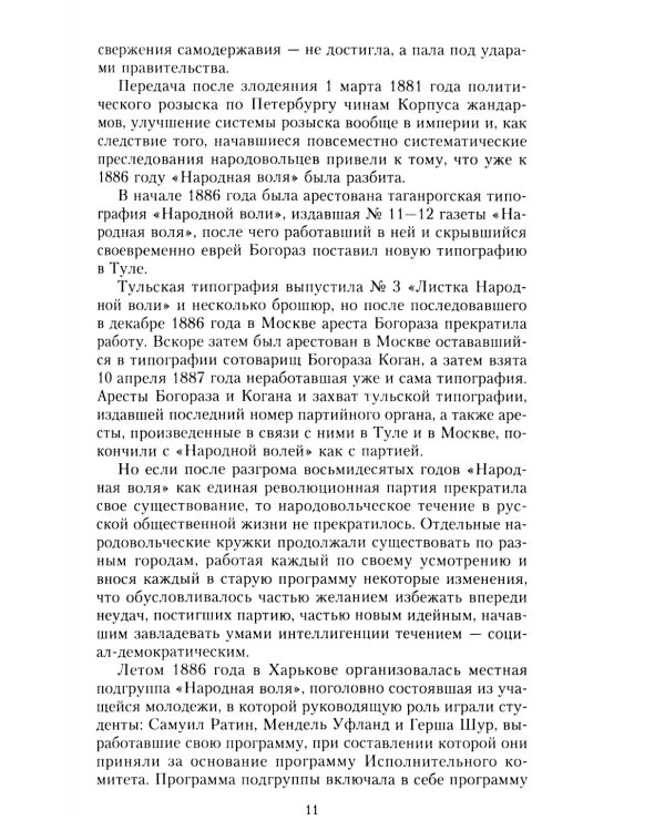 Партия эсеров и ее предшественники. История движения социалистов-революционеров. Борьба с террором в России в начале ХХ века