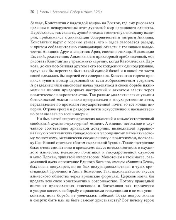 Вселенские соборы