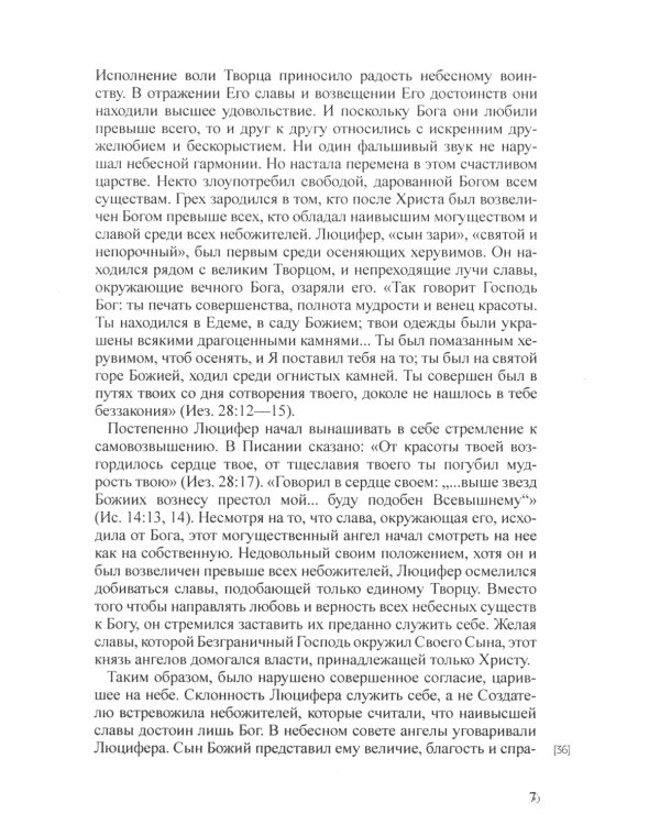 Патриархи и пророки