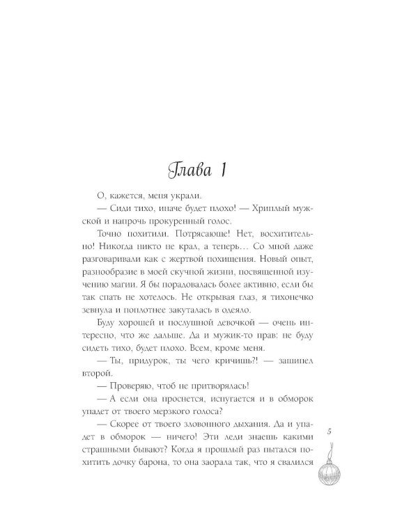 Новогодний подарок для чудовища