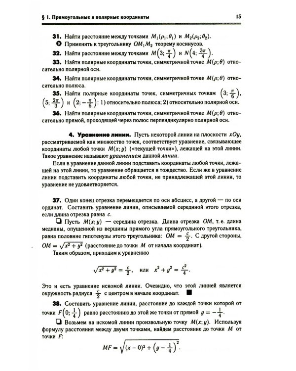 Высшая математика в упражнениях и задачахх: Учебное пособие для вузов. 7-е изд., испр