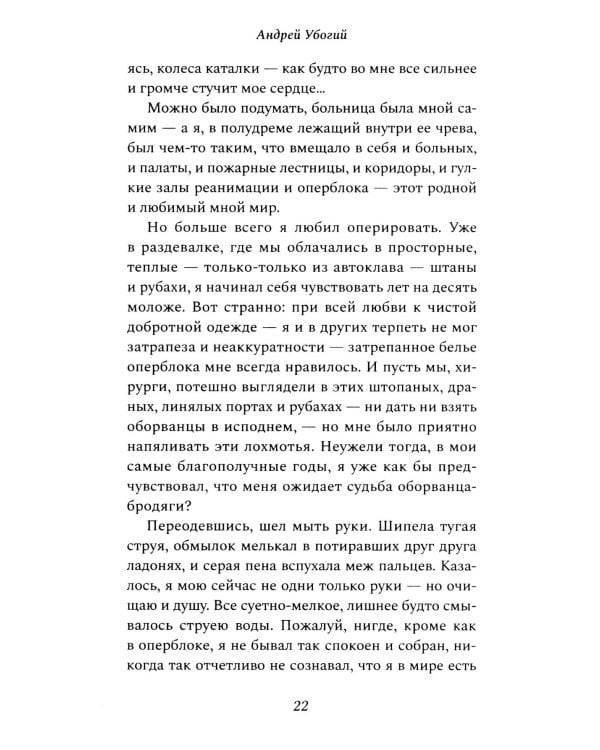 Доктор: роман