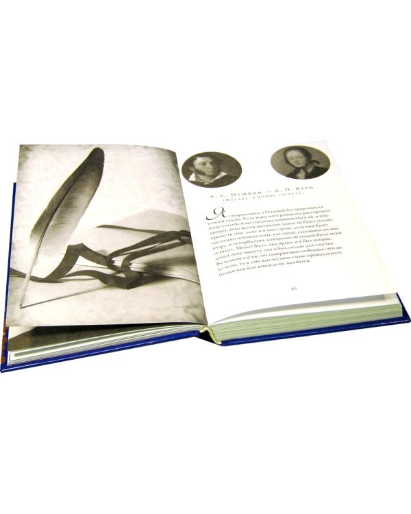 Любовные письма великих людей. Соотечественники. Кн. 3