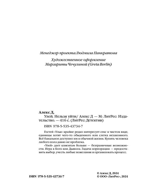 Улей. Кн. 1: Нельзя уйти