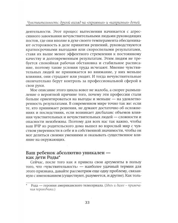 Высокочувствительный ребенок. Как помочь нашим детям расцвести в этом тяжелом мире. 2-е изд., доп