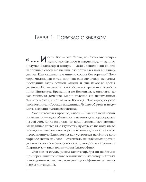Приговоренные к счастью