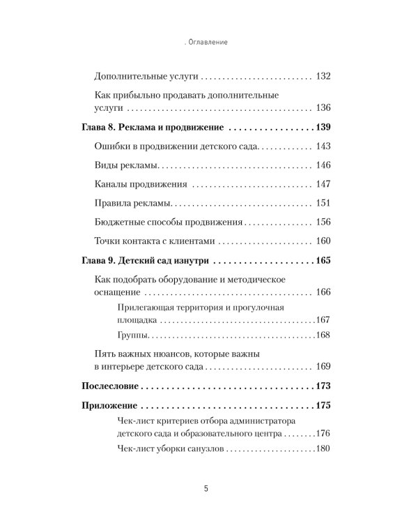 Как открыть детский сад и работать с удовольствием и прибылью