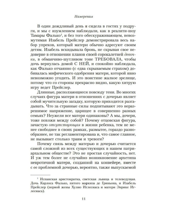 Ужасные дочери