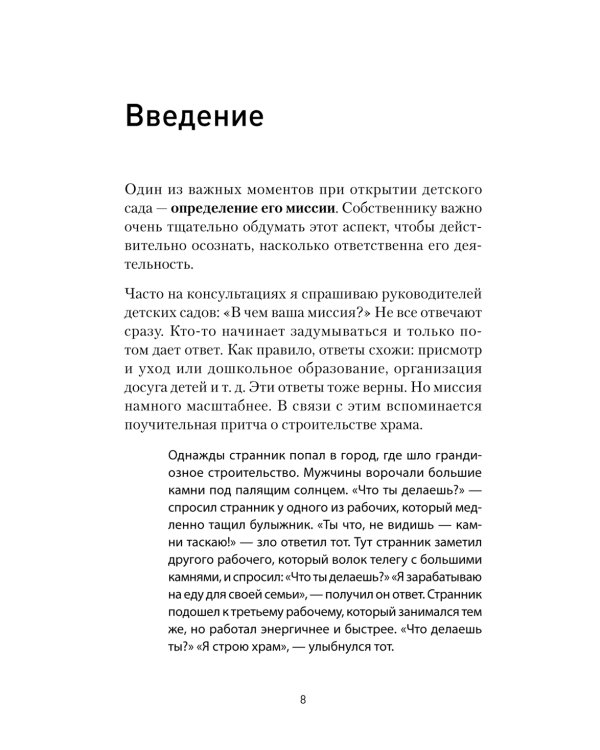 Как открыть детский сад и работать с удовольствием и прибылью