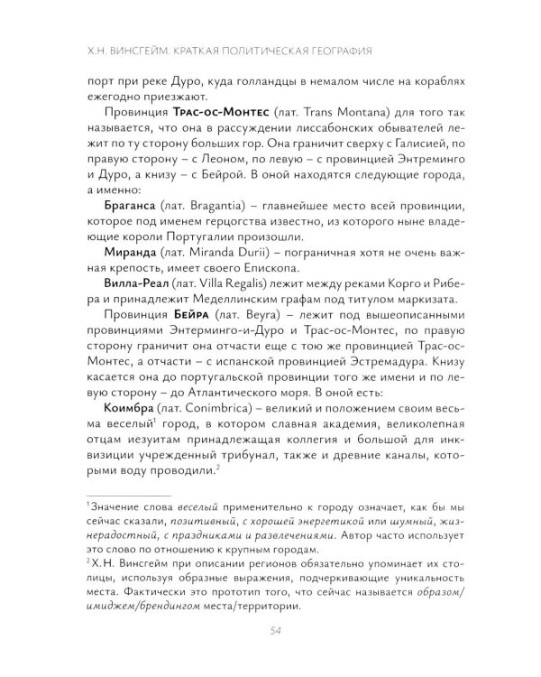 Х.Н. фон Винсгейм и Петербургская научная школа политической географии XVIII века