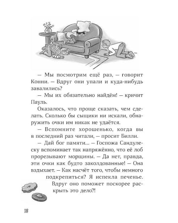 Конни и кража в школе