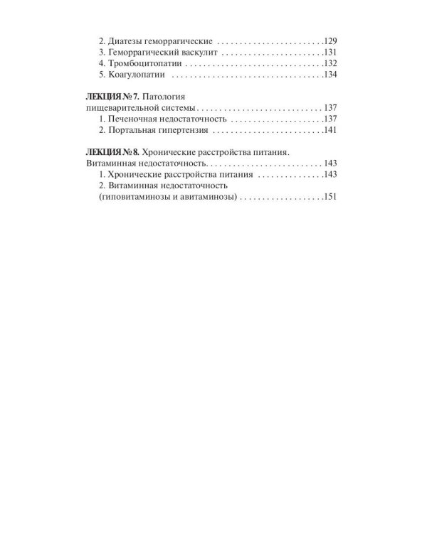 Конспект лекций по хирургическим болезням