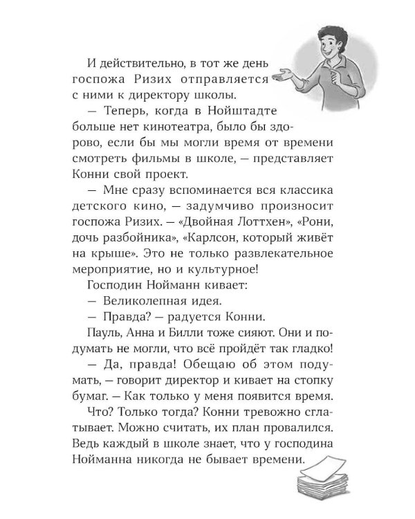 Конни и кража в школе