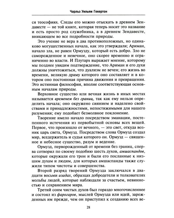 Тайные общества всех веков и стран