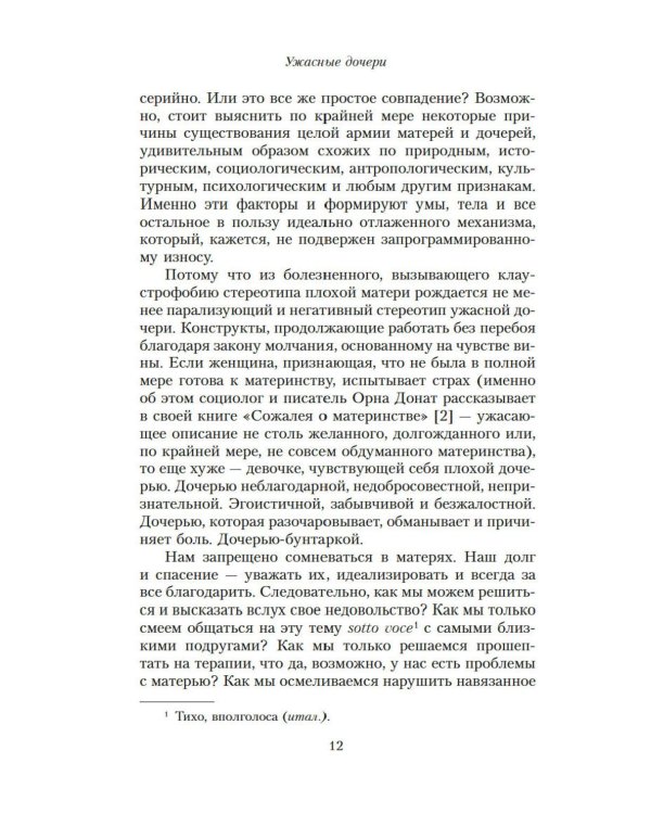 Ужасные дочери