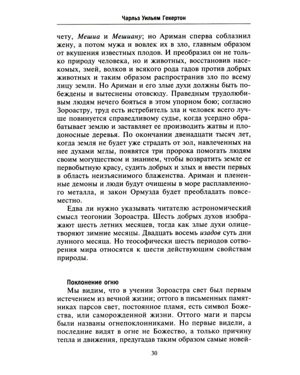 Тайные общества всех веков и стран