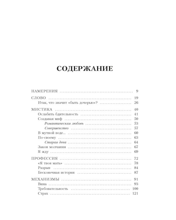 Ужасные дочери