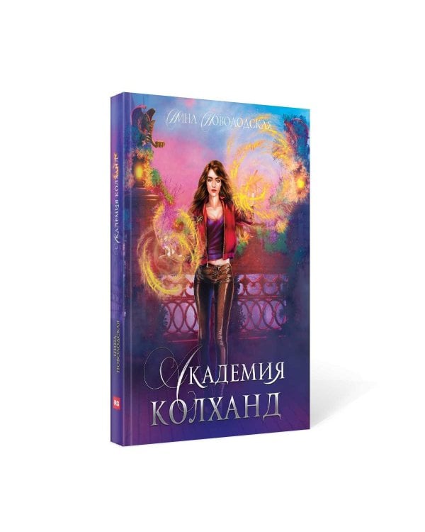 Академия Колханд