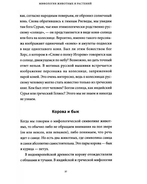 Славянские мифы. От Велеса и Мокоши до птицы Сирин и Ивана Купалы