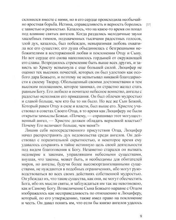 Патриархи и пророки