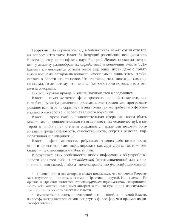 Дополнительное изображение книги «Кризис и Власть. Т. 1: Лестница в небо. Т. 2: Люди Власти (комплект из 2-х книг)»