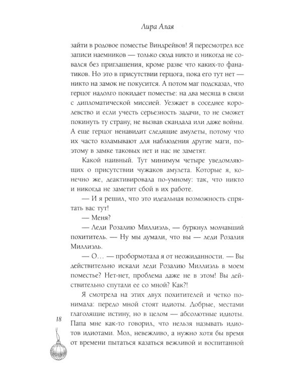 Новогодний подарок для чудовища