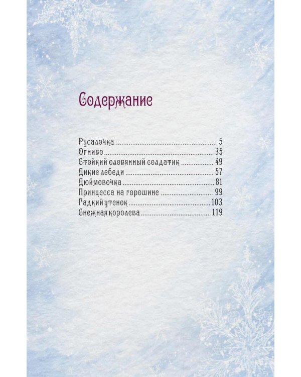 Сказки (с илл. В. Солодкого)